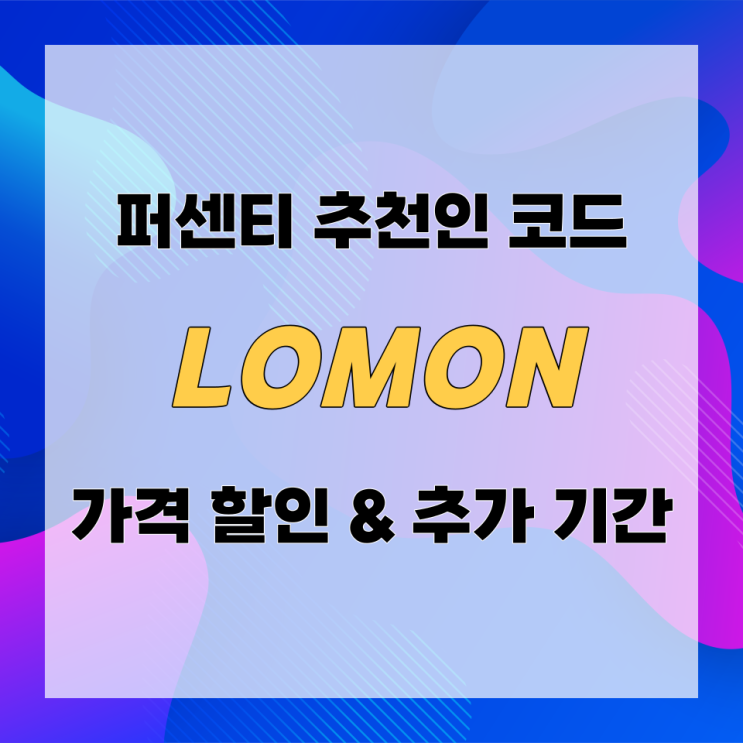 해외 직구 부업 퍼센티로 연 매출 2억 만든 방법