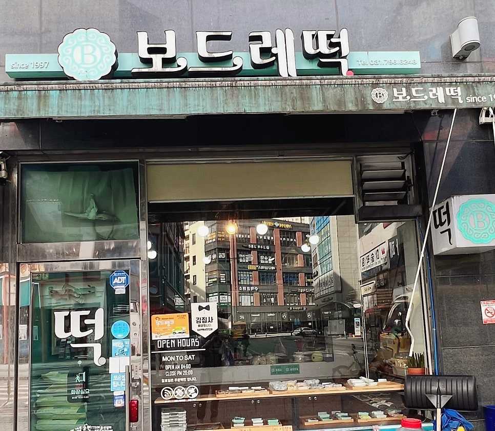 보드레떡 사진 2