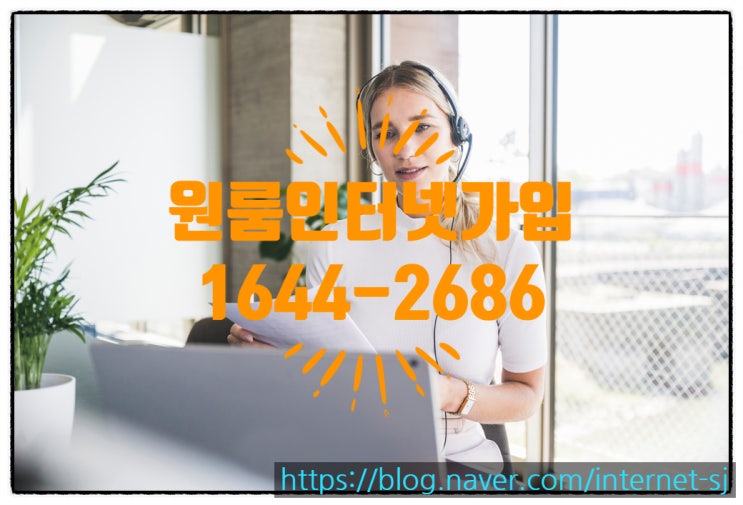  새학기 lg sk kt 원룸 인터넷가입 하기