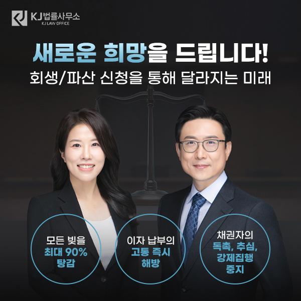  개인회생 개인 파산 신청 모든 빚 90% 탕감 하는 법