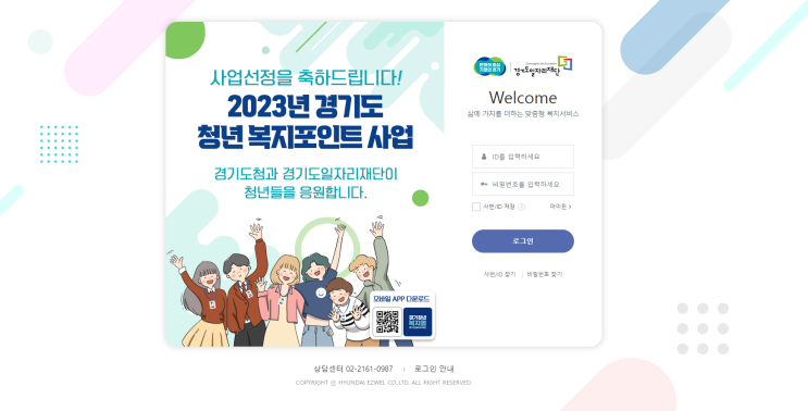  경기도 청년 노동자 지원사업 [복지 포인트 당첨 후기]