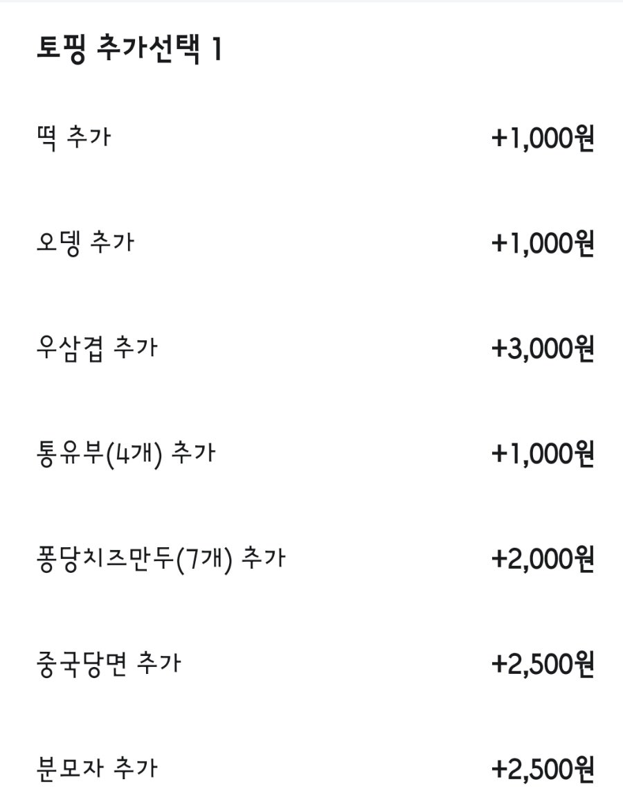 동대문엽기떡볶이 제천중앙점 사진 2