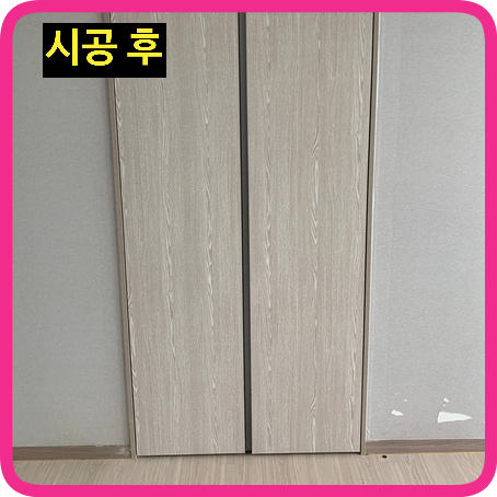 팬트리장문짝시트지복원작업