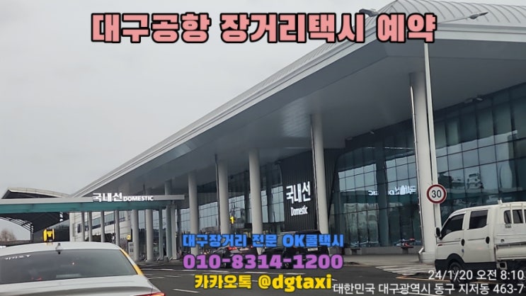  대구장거리콜택시- 대구공항에서 창원 한마음병원 예약운행, 대구에서 창원 진주 콜택시