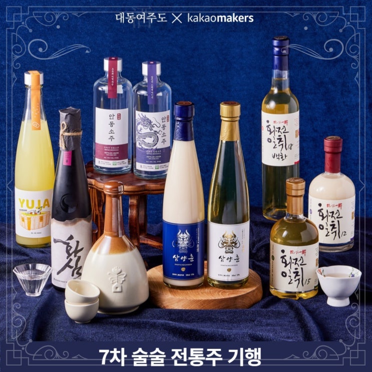  [정보] 대동여주도 술술전통주 기행 7차