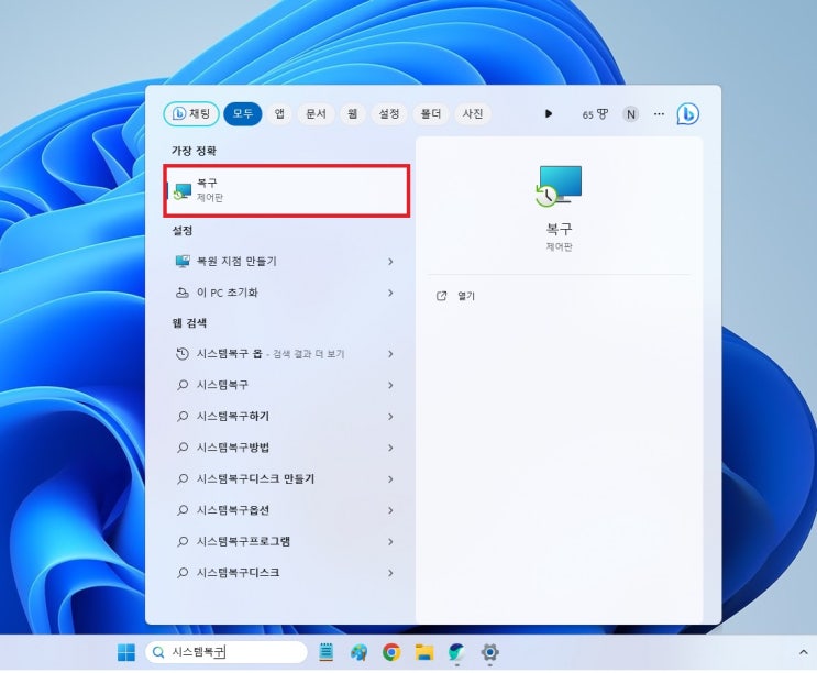  윈도우11 시스템 복원 방법과 복원 지점 만들기.