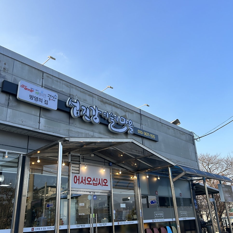 다슬기수제비전문 사진 1
