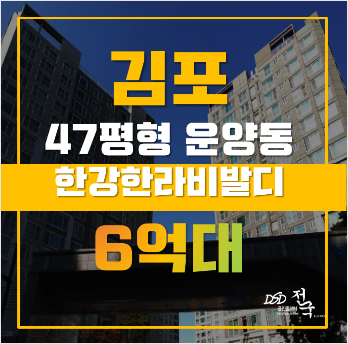 김포아파트경매 풍경마을 운양동 한라비발디 47평형 6억대 매매 김포아파트경매 풍경마을 운양동 한라비발디 47평형 6억대 매매