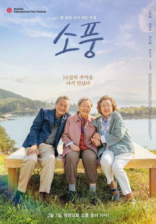 '소풍' 나문희·김영옥, "임영웅 개런티 깎고 OST 허락 감격"...팬이라 '대박' 외쳐 '소풍' 나문희·김영옥, "임영웅 개런티 깎고 OST 허락 감격"...팬이라 '대박' 외쳐