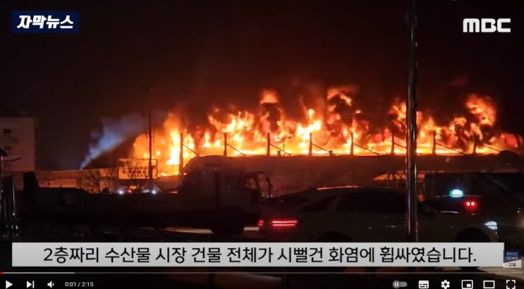 충남<b>서천</b> 수산물<b>특화시장</b> 대형 <b>화재</b>! 북극한파 절정! 제주... 