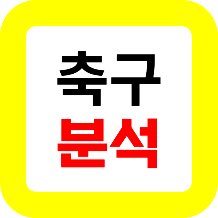 1월 24일 <b>첼시 미들즈브러</b> / 셀타비고 소시에다드 해외 축구... 
