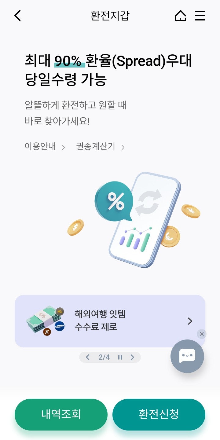 하나은행 환전지갑 이용방법 : 네이버 블로그