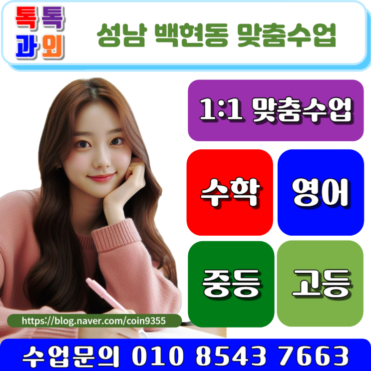  새 학기 백현동과외 예비 고1 수학 시험 대비하기