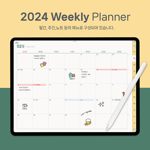 2024 굿노트 삼성노트 위클리 플래너 속지 템플릿 (하이퍼링크)
