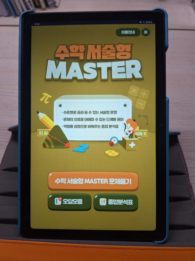  중학인강 엠베스트로 겨울방학 기간 예비중 2 내신 단단히 대비하기