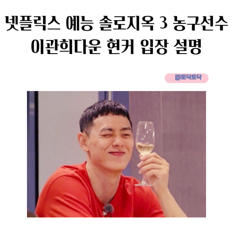 솔로지옥 3 이관희 현커 입장 넷플릭스 예능 추천 솔로지옥 3 이관희 현커 입장 넷플릭스 예능 추천