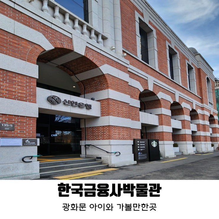 어린이 은행 직업 체험 : 월요일 문여는 한국금융사박물관