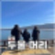 양평두물머리 연잎핫도그 주차장 정보