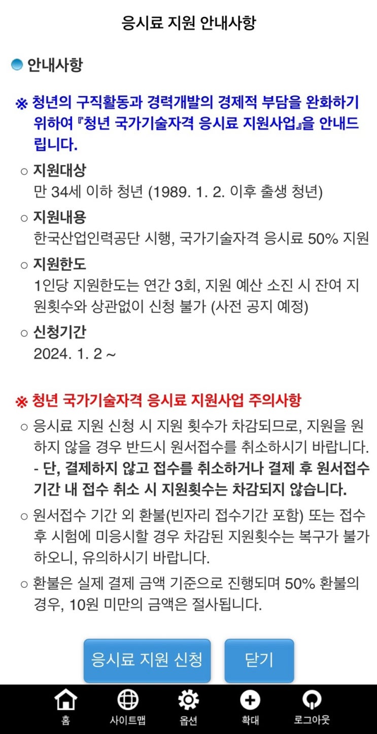 국가기술자격증 응시료 지원 신청