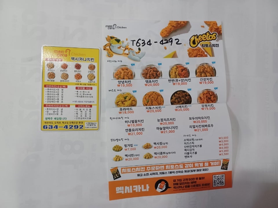 멕시카나치킨 오정점 사진 1