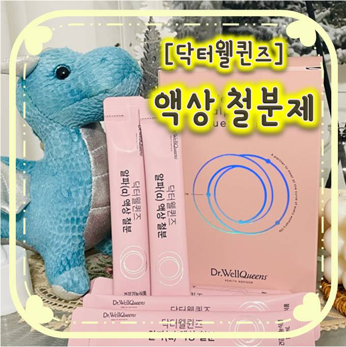 임산부와 어린이 철분제로 효과적인 액상철분제 추천 임산부와 어린이 철분제로 효과적인 액상철분제 추천