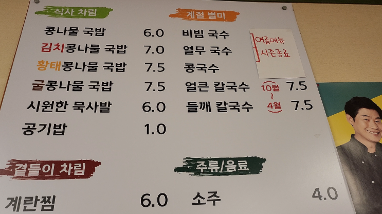  소푸리 콩나물국밥 묵사발과 국물이 맛있는곳