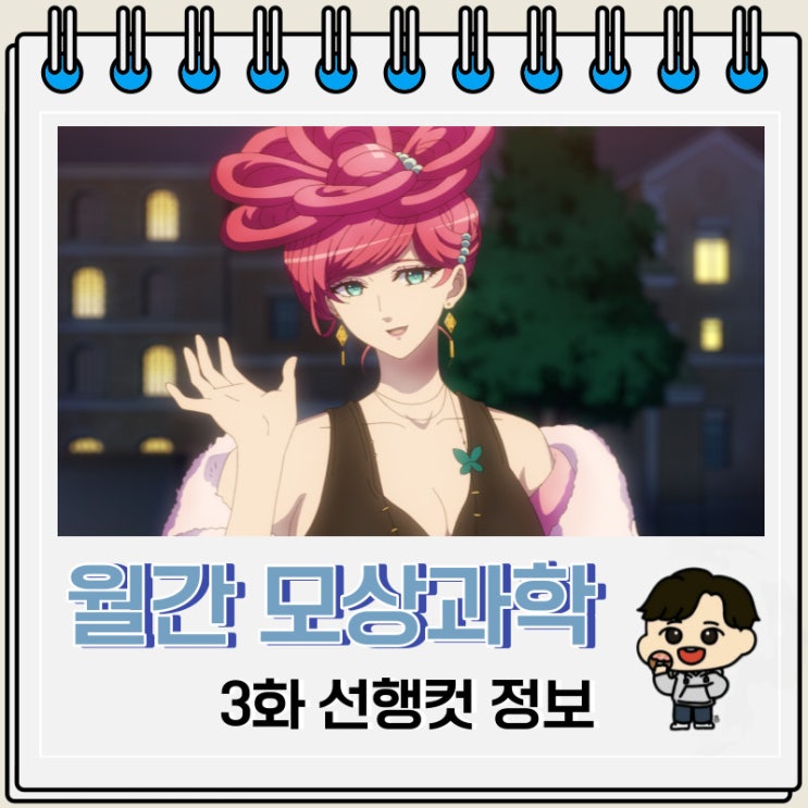월간 모상과학 3화 미리보기 선행컷 월간 모상과학 3화 미리보기 선행컷