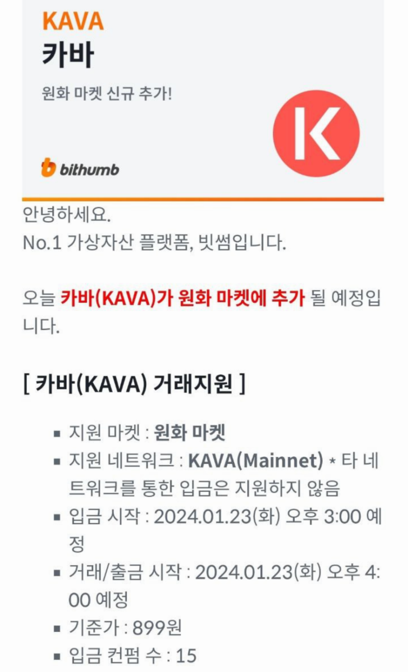 카바 코인 급등원인 핵심정리 ft.빗썸 : 네이버 블로그