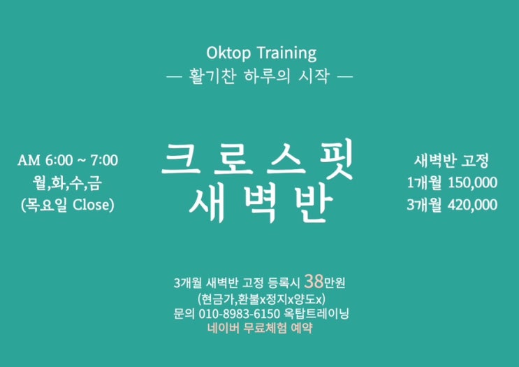 전주 크로스핏 초보자 옥탑트레이닝에서 입문하길 추천 전주 크로스핏 초보자 옥탑트레이닝에서 입문하길 추천