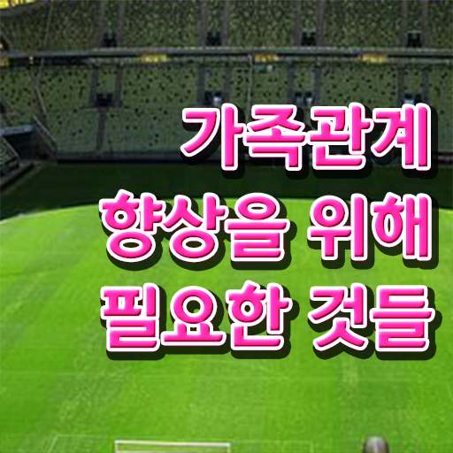  가족심리상담사 자격증 진로 궁금하셨다고요 !