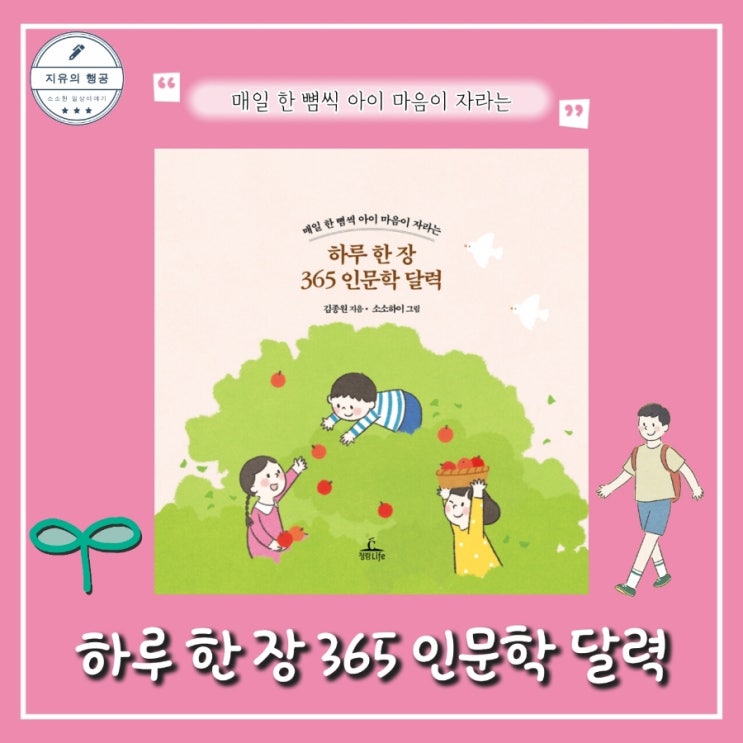  하루 한 장 365 인문학 달력ㅣ김종원 작가 (청림 Life) 힘들 때 힘이 되는 짧고 좋은 글귀 책추천