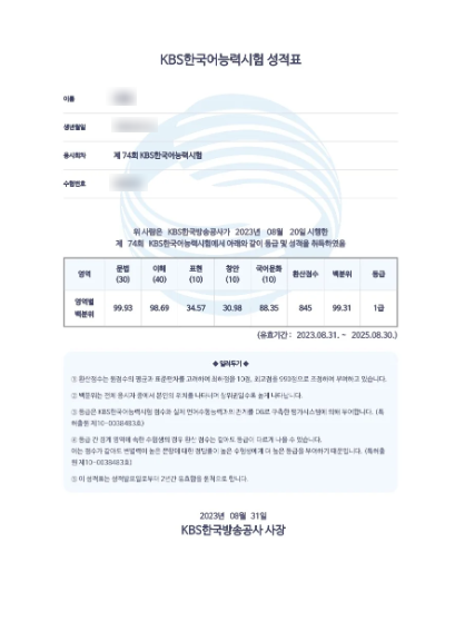 KBS한국어능력시험 1급 3주 합격 후기