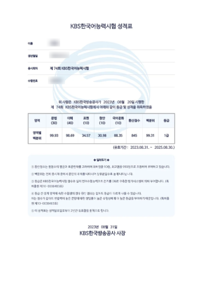 KBS한국어능력시험 1급 3주 합격 후기 KBS한국어능력시험 1급 3주 합격 후기
