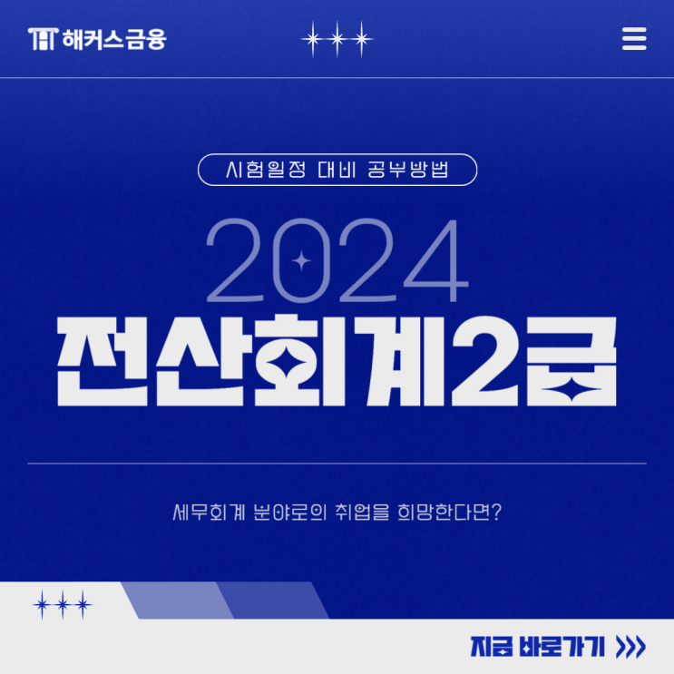  전산회계2급 시험일정 대비 체계적인 공부방법