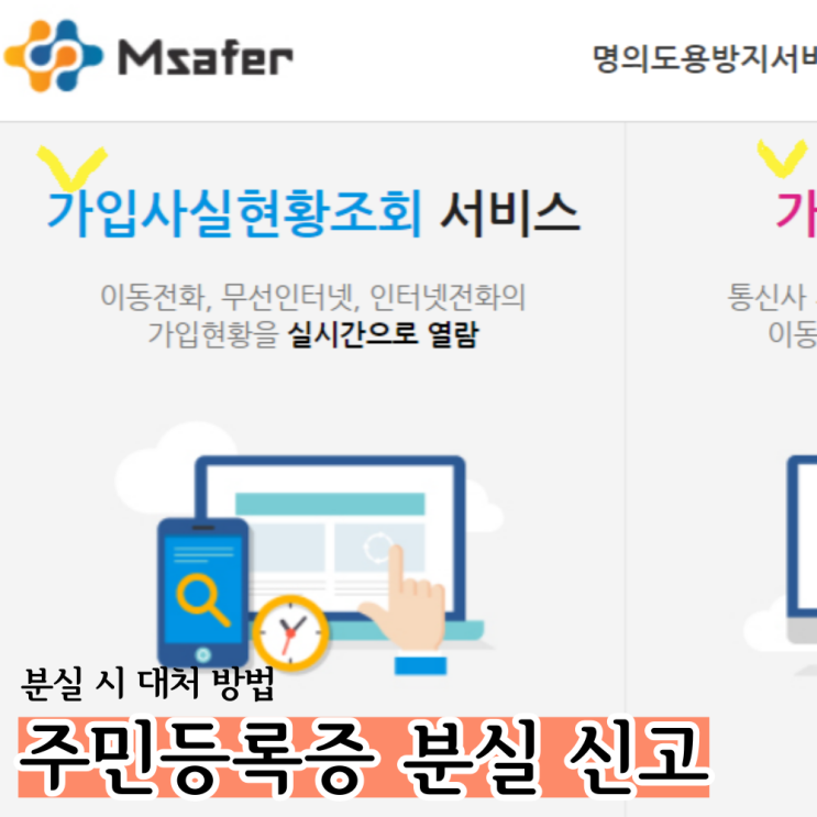  주민등록증 분실신고와 함께 바로! 해두면 좋을 것: 4가지 총 정리/이젠 안 잃어버려야지