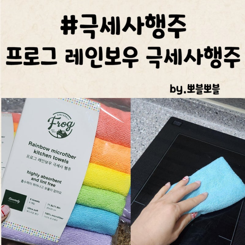 극세사행주 프로그 레인보우 극세사행주