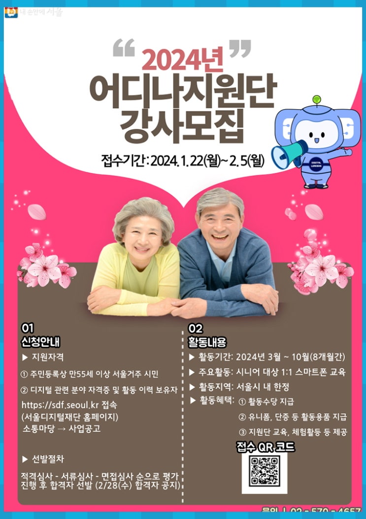 어르신이 어르신 눈높이로… 디지털 강사 '어디나지원단' 모집(서울)