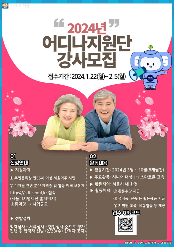  어르신이 어르신 눈높이로… 디지털 강사 '어디나지원단' 모집(서울)