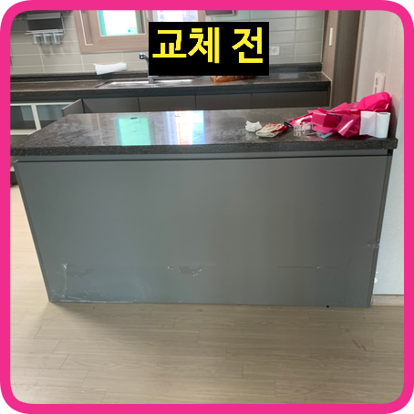 아일랜드식탁리폼전면측면판교체