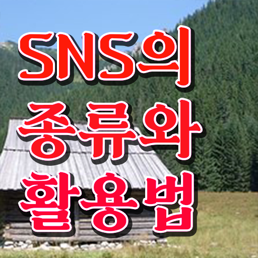  방송SNS콘텐츠전문가 자격증 1급 교육 궁금하셨다고요 .