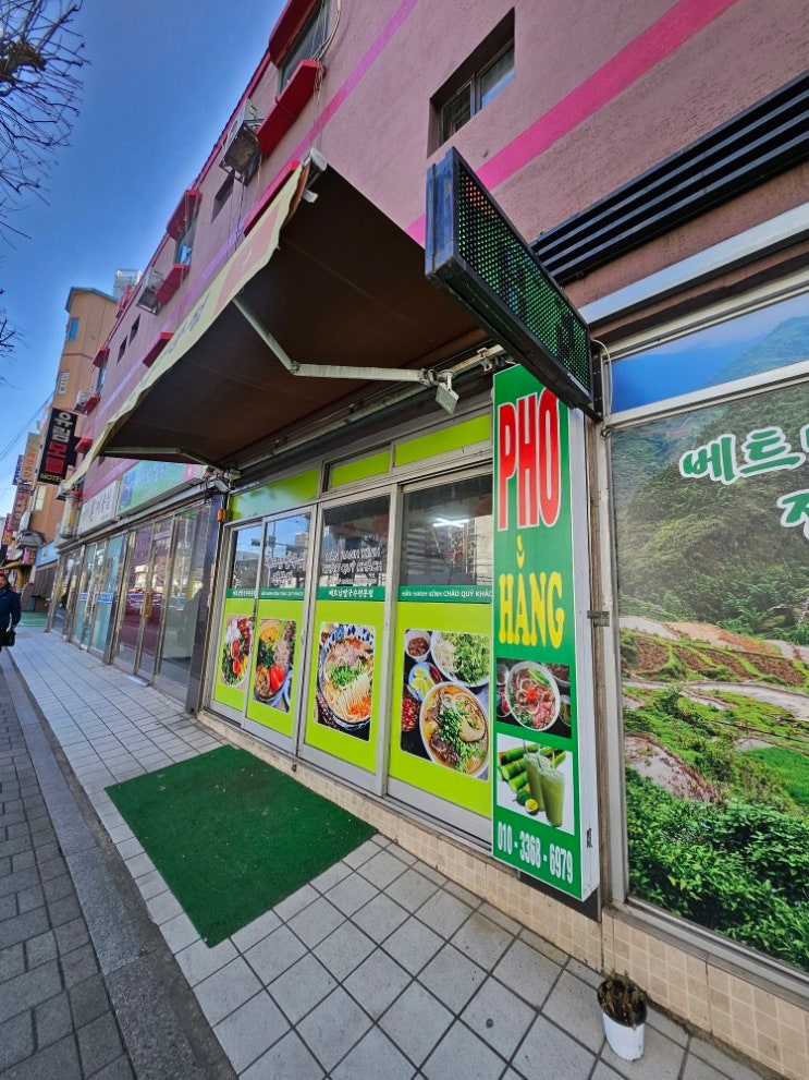  [독산역] 해장맛집 근처 현지인 직접운영 베트남쌀국수 Pho viet 내돈내산 강추개추천 ㅋㅋㅋㅋㅋㅋ
