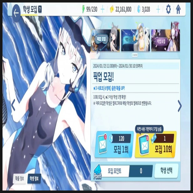  블루 아카이브 수로코 픽업 가챠 결과