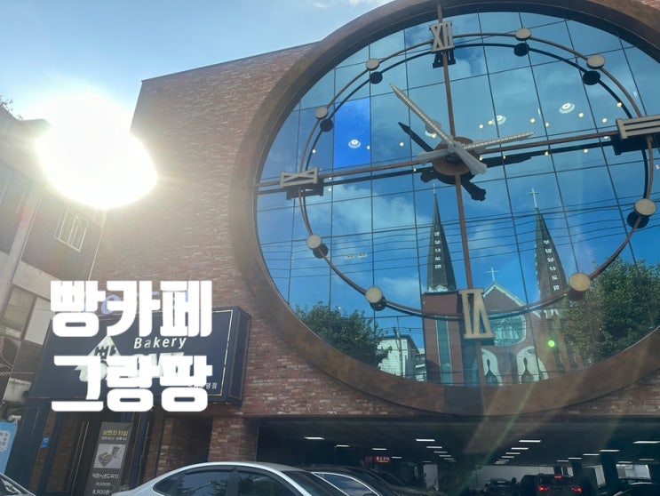  인천 부평대형카페 빵카페 그랑팡 도심에 이런 곳이?!