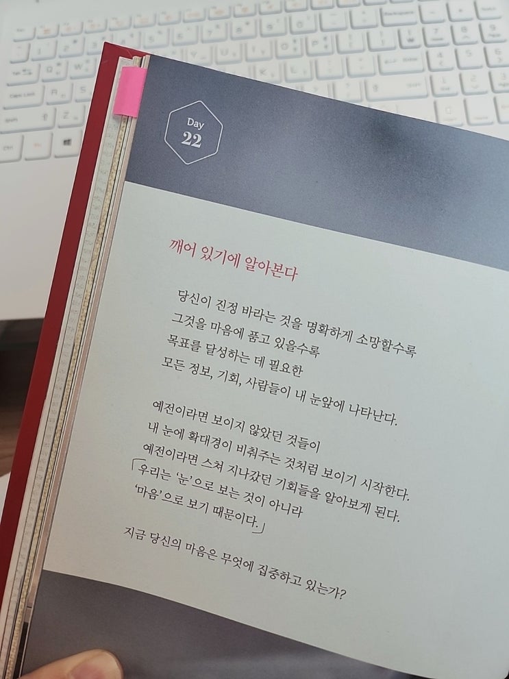  [Day22] 깨어 있기에 알아본다,  #모닝루틴