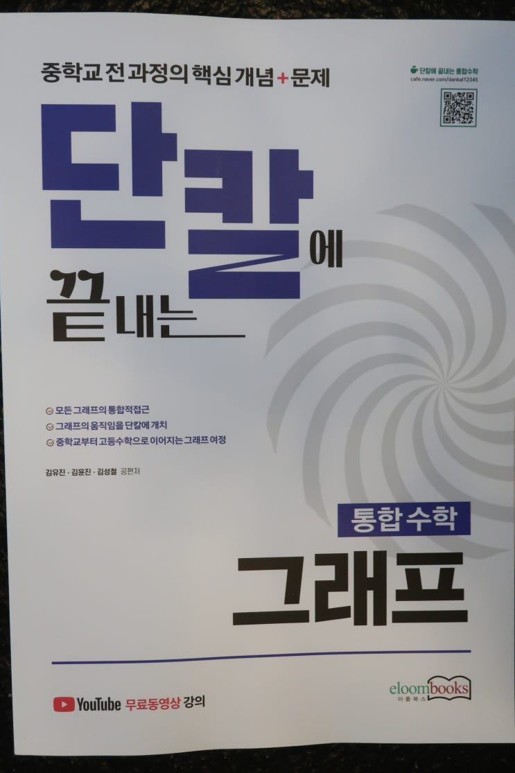  [문제집] 단칼에 끝내는 그래프 (중등~예비고)