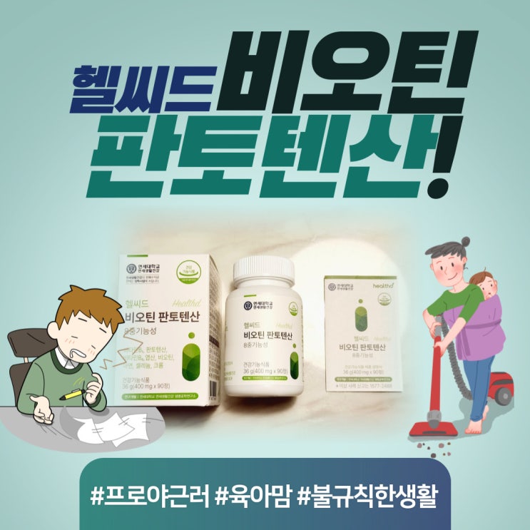  맥주효모비오틴으로 머리부터 발끝까지 에너지 채워넣기!