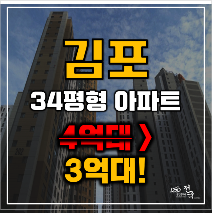 김포아파트경매 장기동 한강센트럴자이2단지 34평형 3억대 매매 김포아파트경매 장기동 한강센트럴자이2단지 34평형 3억대 매매