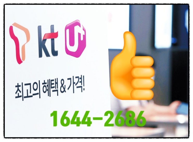  SK, LG, KT 인터넷가입 시 혜택 받는 방법