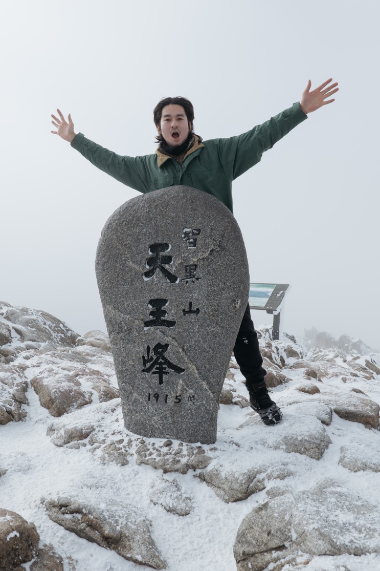 새하얀 눈꽃으로 뒤덮인 대한민국 최고의 명산 & 극동계 지리산 천왕봉 백무동 코스