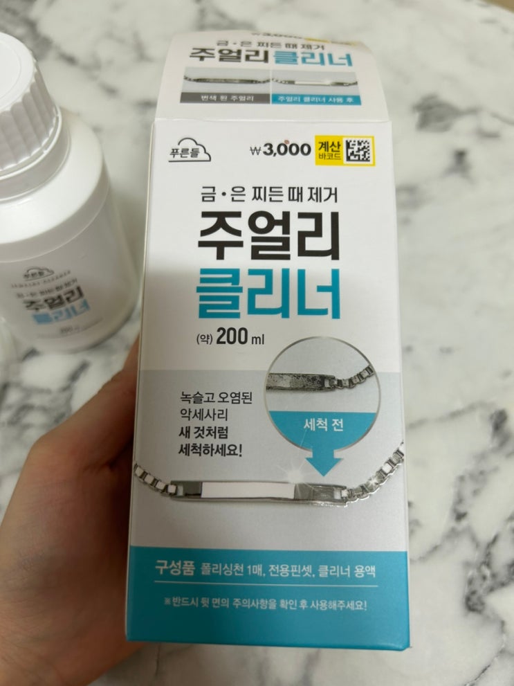 내돈내산 다이소 주얼리 클리너 사용후기 !